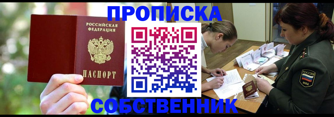 пропишу в квартире в Тарко-Сале
