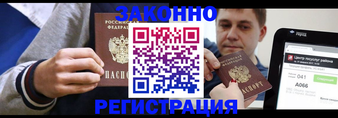 купить прописку в Тарко-Сале