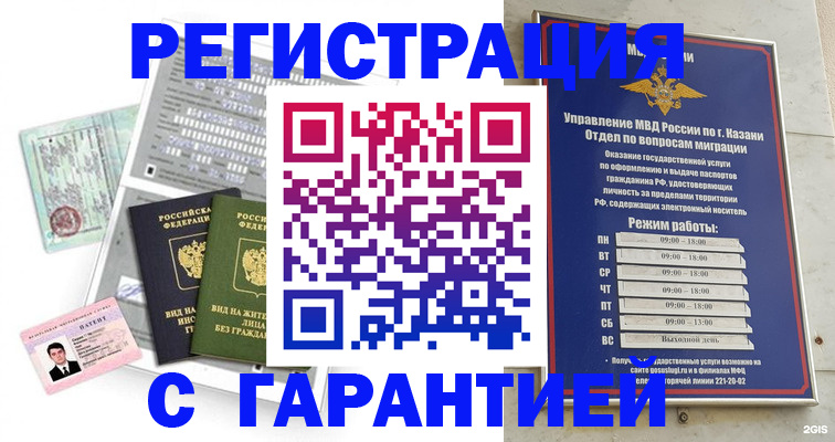 временная регистрация гарантия в Тарко-Сале
