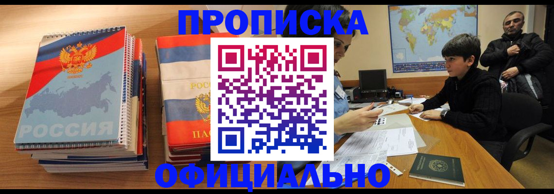 прописка в Тарко-Сале